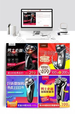 雙十二限時熱賣！時尚數碼剃須刀主圖設計指南